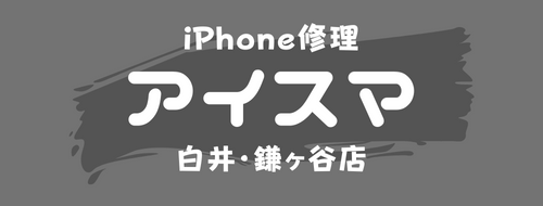 iPhone修理のアイスマ白井・鎌ヶ谷店